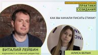 Как вы начали писать стихи?