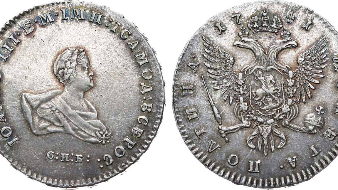 Аукцион 45. Лот 356 - Полтина 1741 года. СПБ.