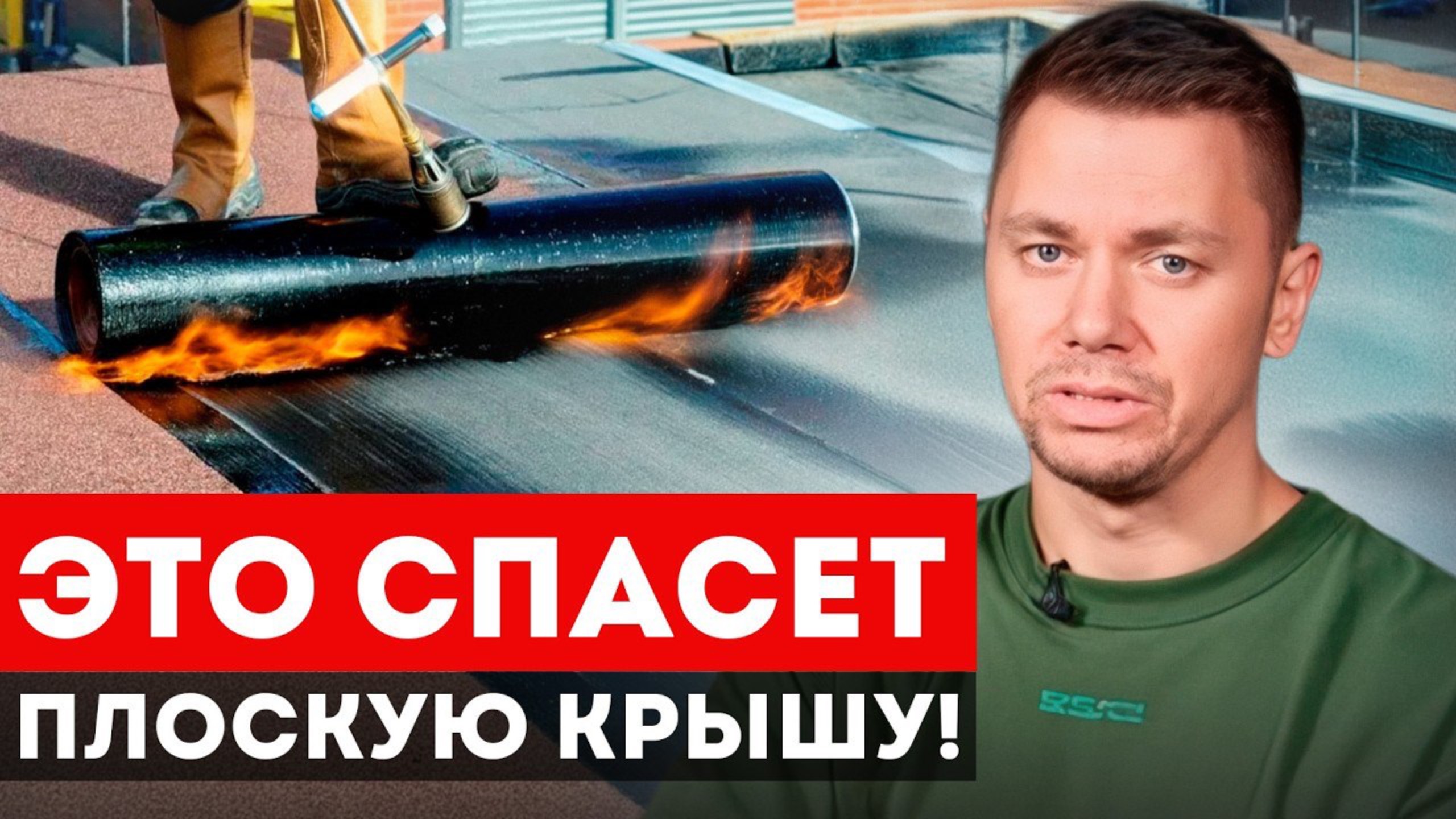 ПРОСТАЯ и НАДЕЖНАЯ гидроизоляция для ПЛОСКОЙ КРЫШИ за КОПЕЙКИ!
