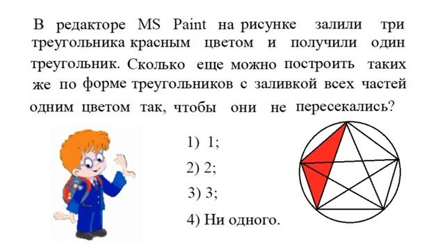 94 Инфознайка 2013. Начальный уровень (1-2 кл.) №7