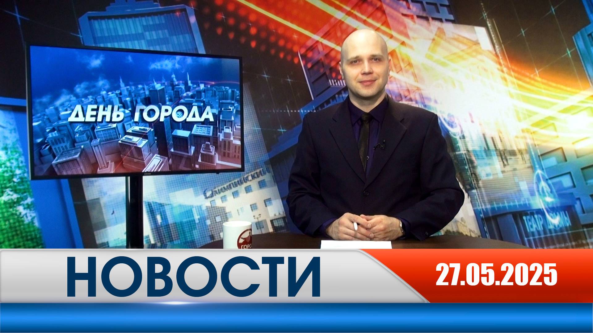 День города - новости Рязани 27.05.2025