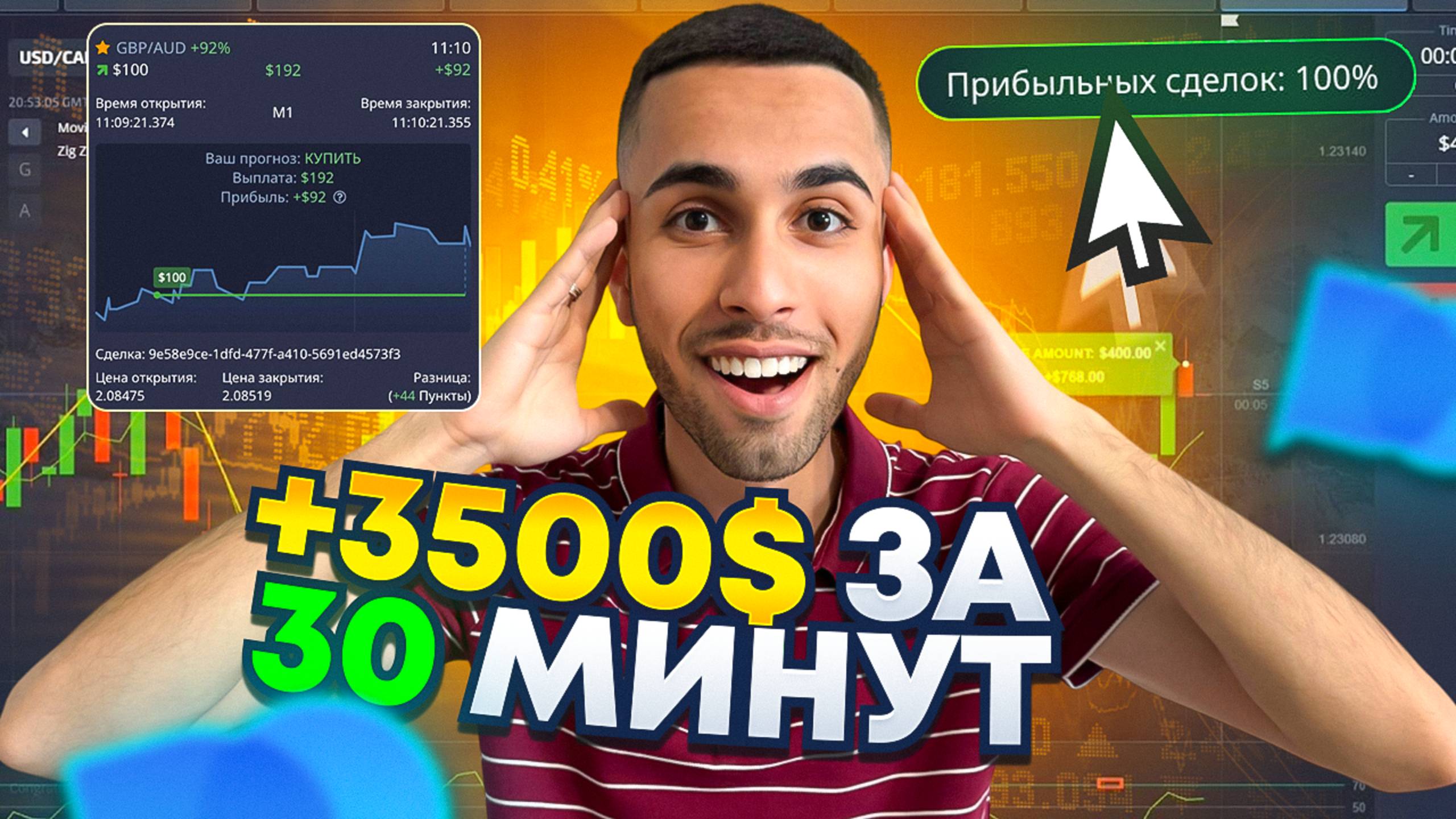 ТОП-1 СТРАТЕГИЯ ДЛЯ БИНАРНЫХ ОПЦИОНОВ! СЕКРЕТ Успешной Торговли на Pocket Option 2025