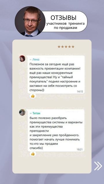 #отзывы, #скриптыпродаж. Отзывы о тренинге по продажам. Бизнес-тренер Красийчук Алексей.