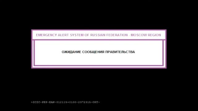 Кто-то взломал систему экстренного оповещения