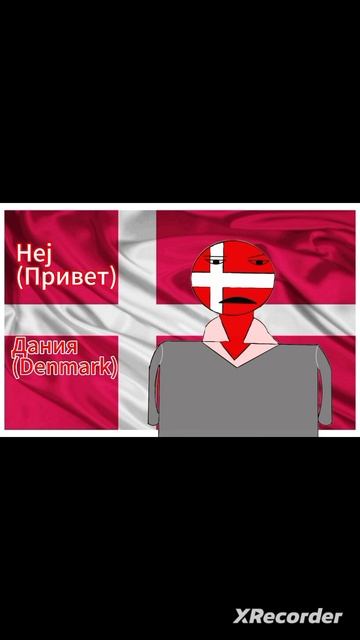 Рисунки Кантрихуманс Скандинавия(Scandinavia)