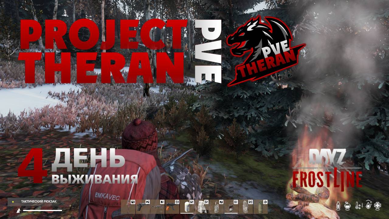 DayZ. FrostLine / Project Theran PVE / #4. Пешком на Бурукан.