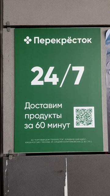 Перекрёсток