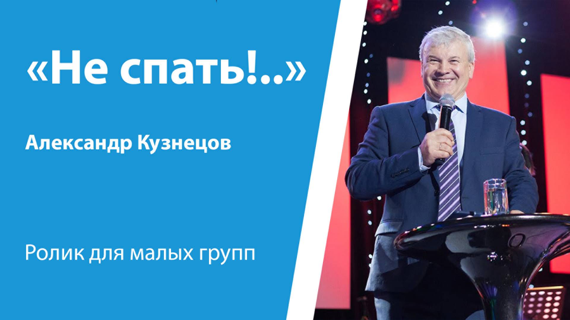Ролик «Не спать!..» от 25 мая 2025