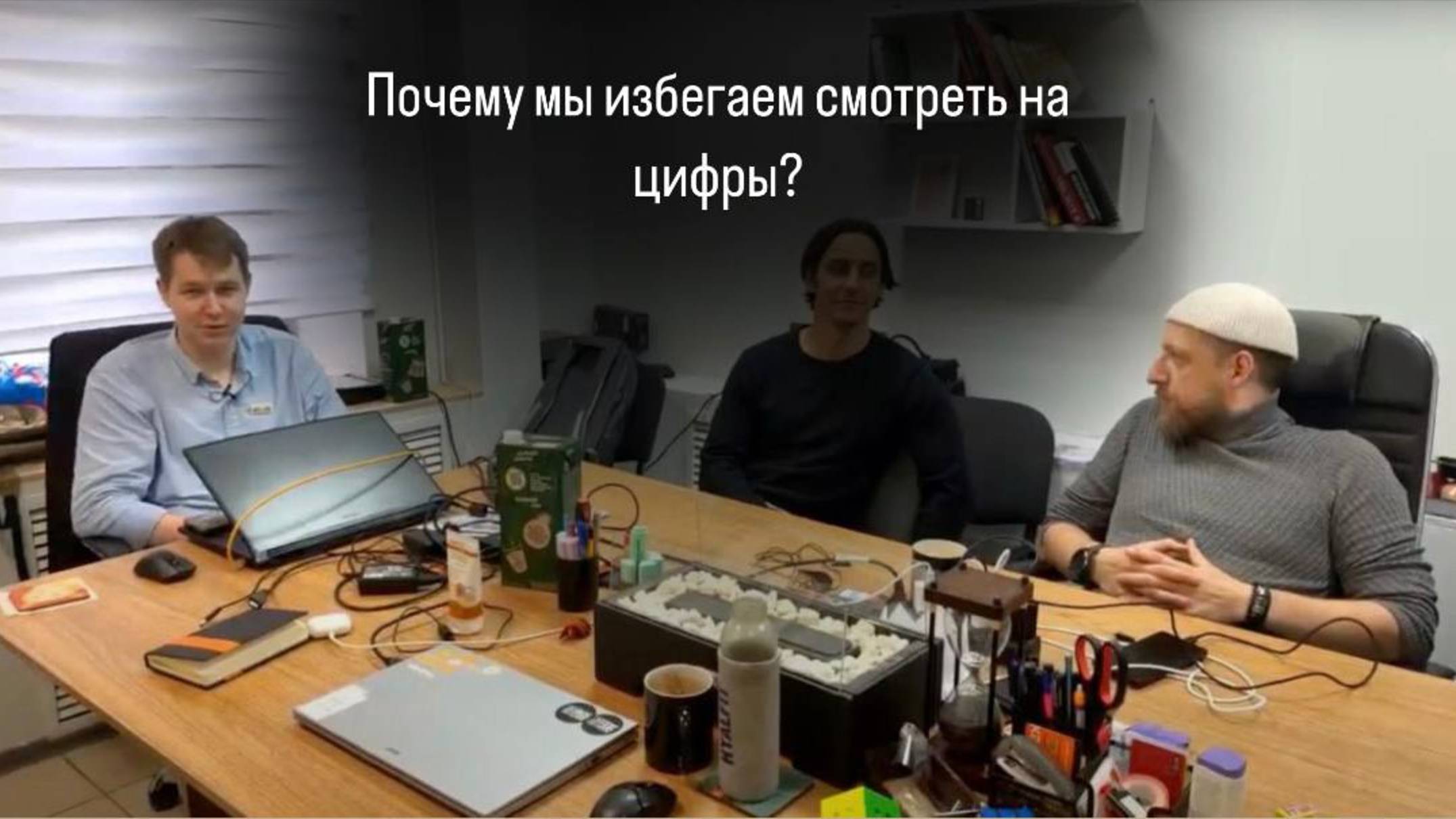 Почему мы избегаем смотреть на цифры?
