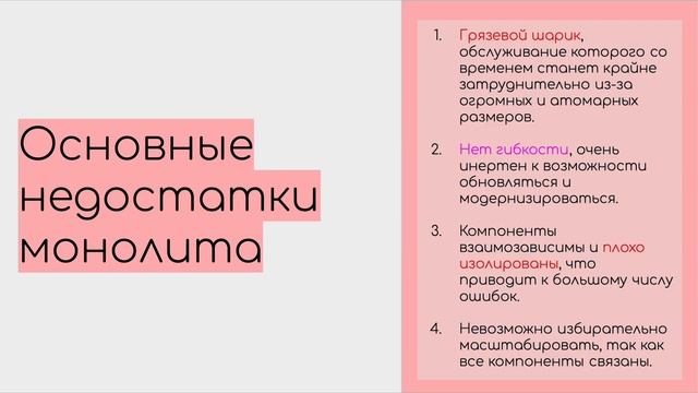 Что такое монолитная архитектура (бесплатный курс по виртуализации и серверам)