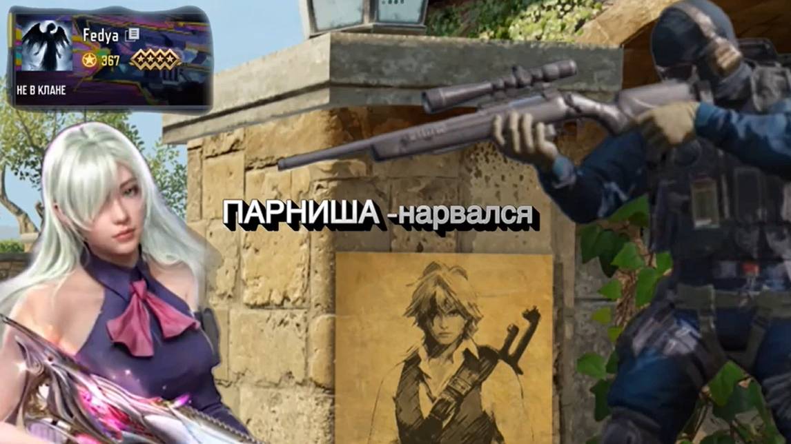 ЭХ НАРВАЛСЯ ТАК НАРВАЛСЯ-CALL OF DUTY MOBILE-СЕЗОН.4.БРАТВА ТАЩИТ.2025Г