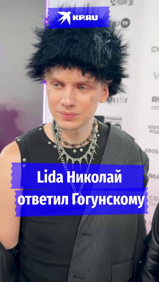 Lida Николай ответил Гогунскому