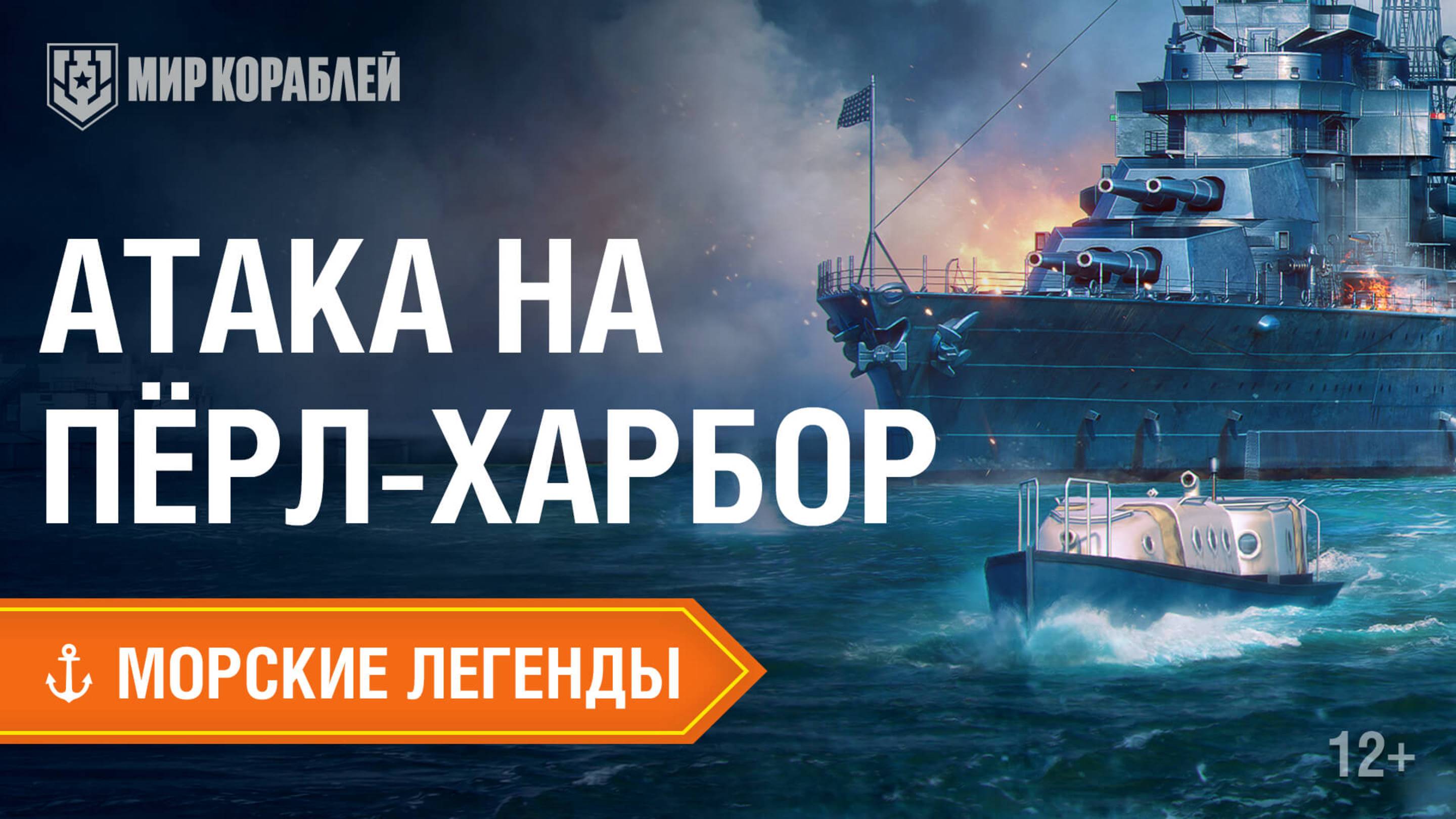 Событие, изменившее ход Второй мировой войны — Пёрл-Харбор