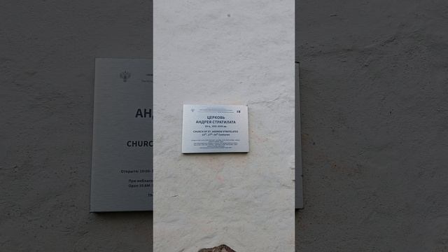 Церковь Андрея Стратилата. Великий Новгород.