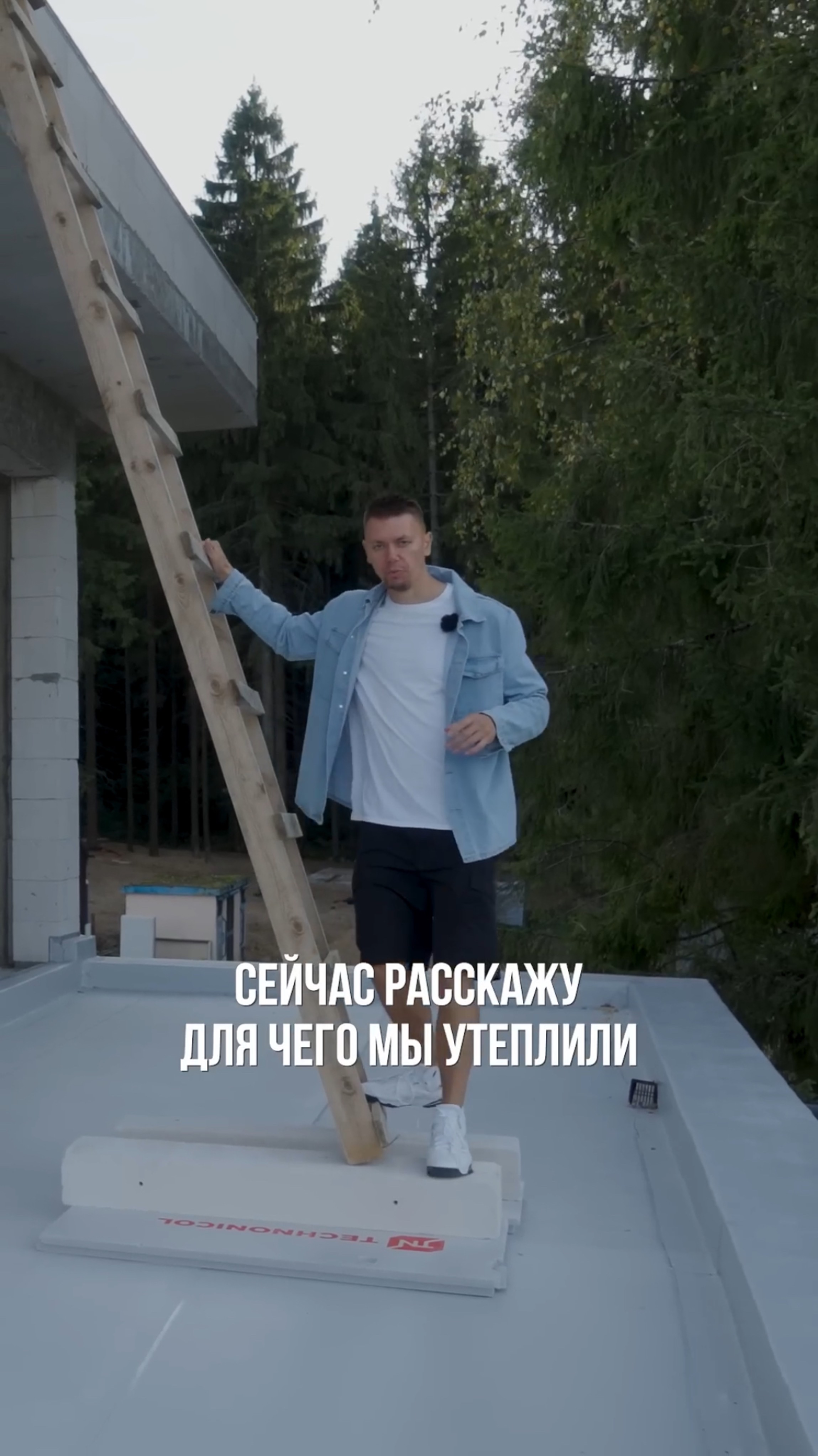 Утепление фасада на крыше