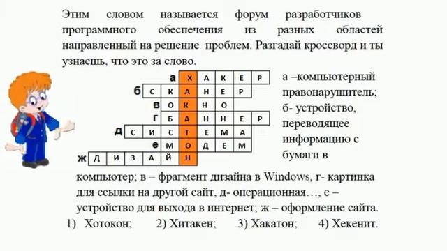 11 Инфознайка 2019. Пропедевтический уровень (5-7 кл.) №15