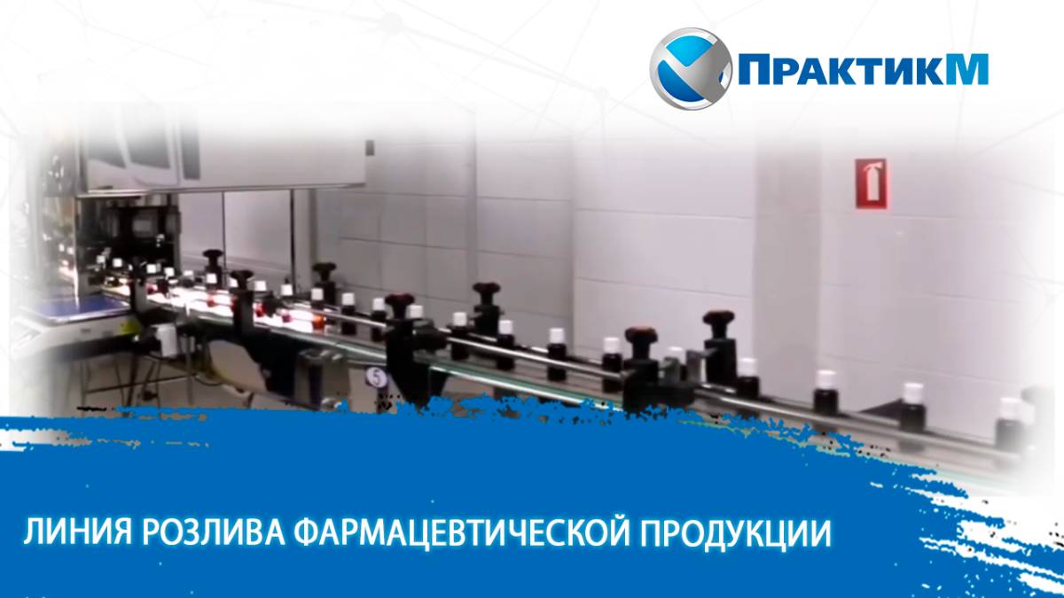 💊 Фармацевтический розлив: скрытые риски и как их избежать