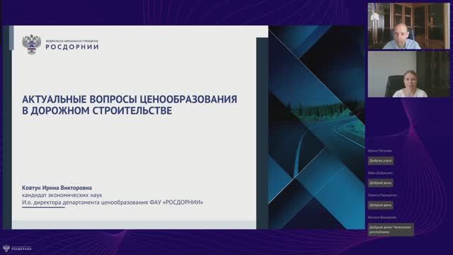 Актуальные вопросы ценообразования в дорожном строительстве