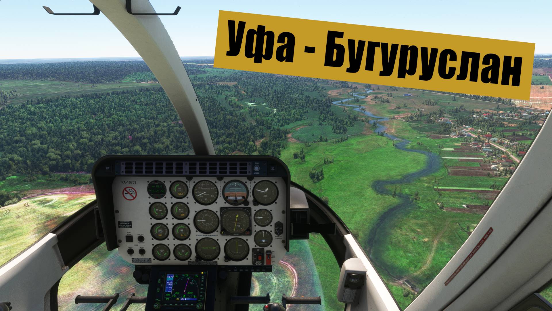 Уфа - Бугуруслан. MFS2020. Bell 407