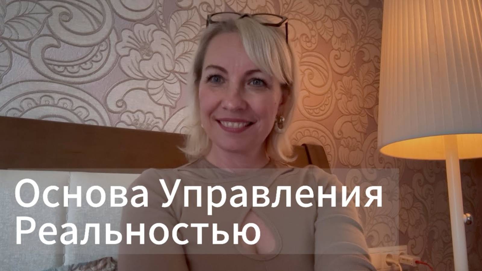 Очень простой ключ управления реальностью