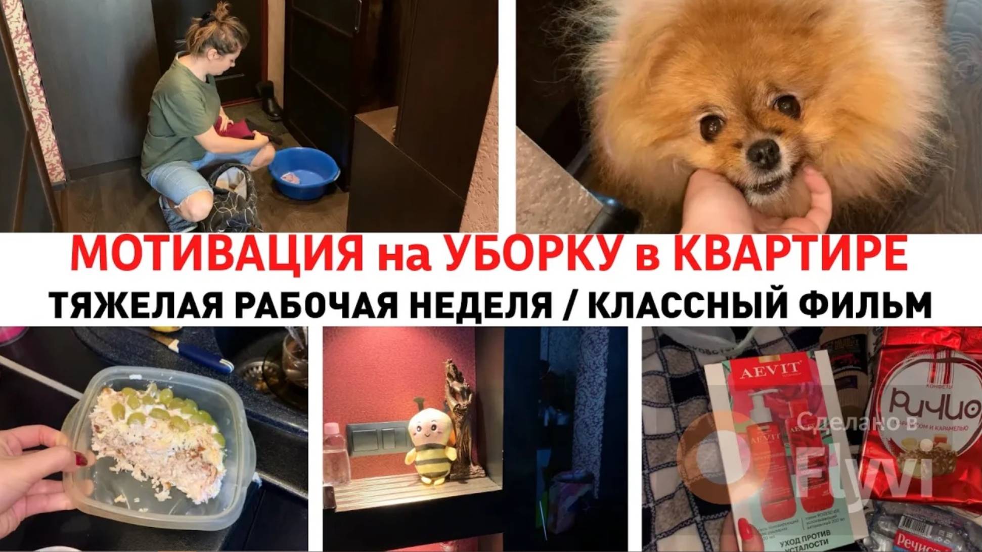 МОТИВАЦИЯ на УБОРКУ в КВАРТИРЕ ✅ ТЯЖЕЛАЯ РАБОЧАЯ НЕДЕЛЯ 🔥 КЛАССНЫЙ ФИЛЬМ 🎥 ДОМАШНИЙ ВЛОГ
