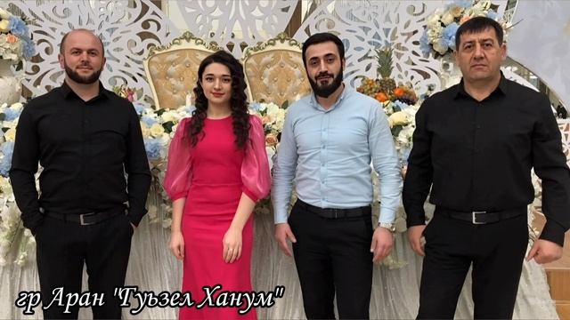 гр Аран - Гуьзел Ханум