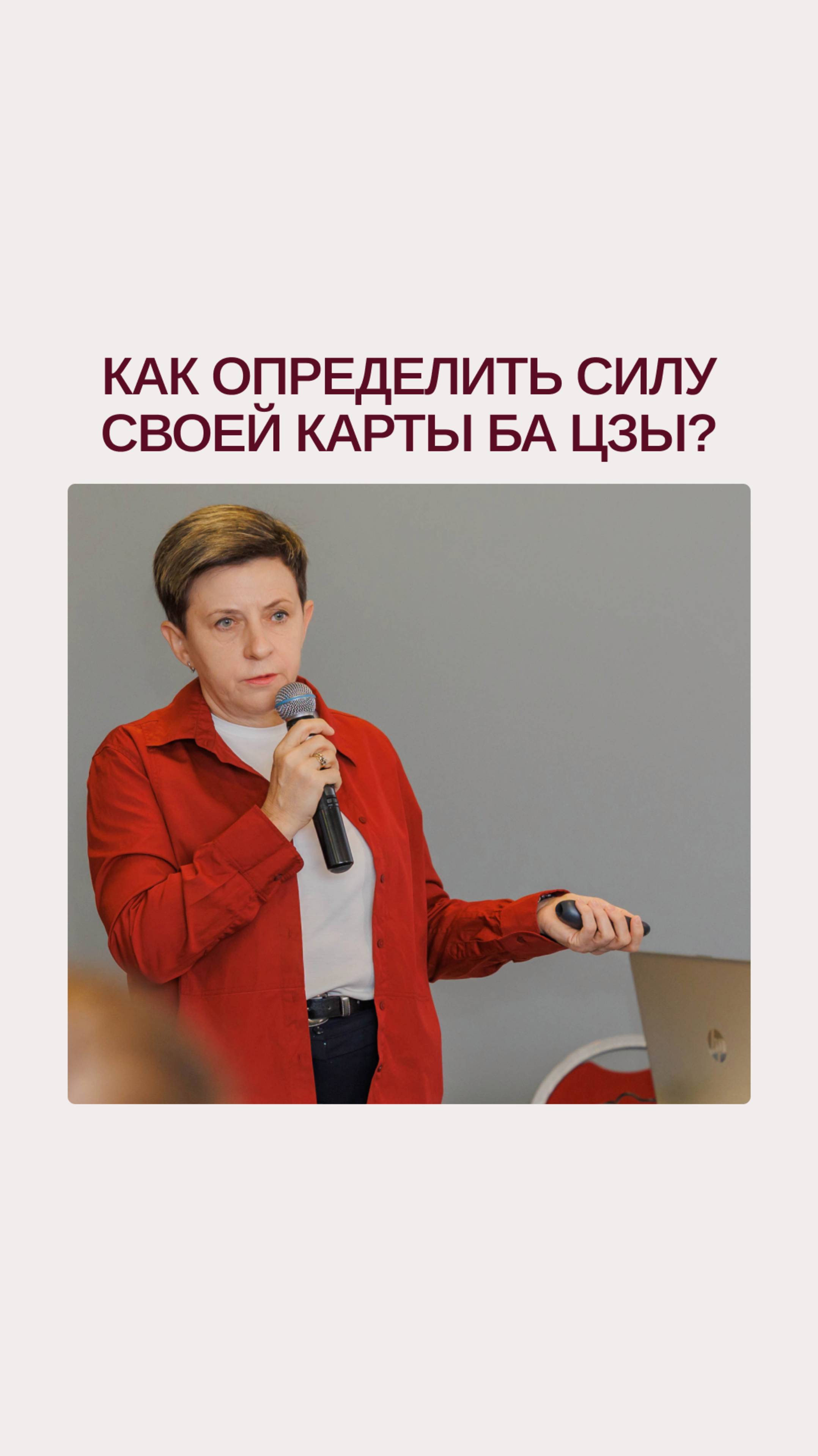 Как определить силу своей карты Ба Цзы?