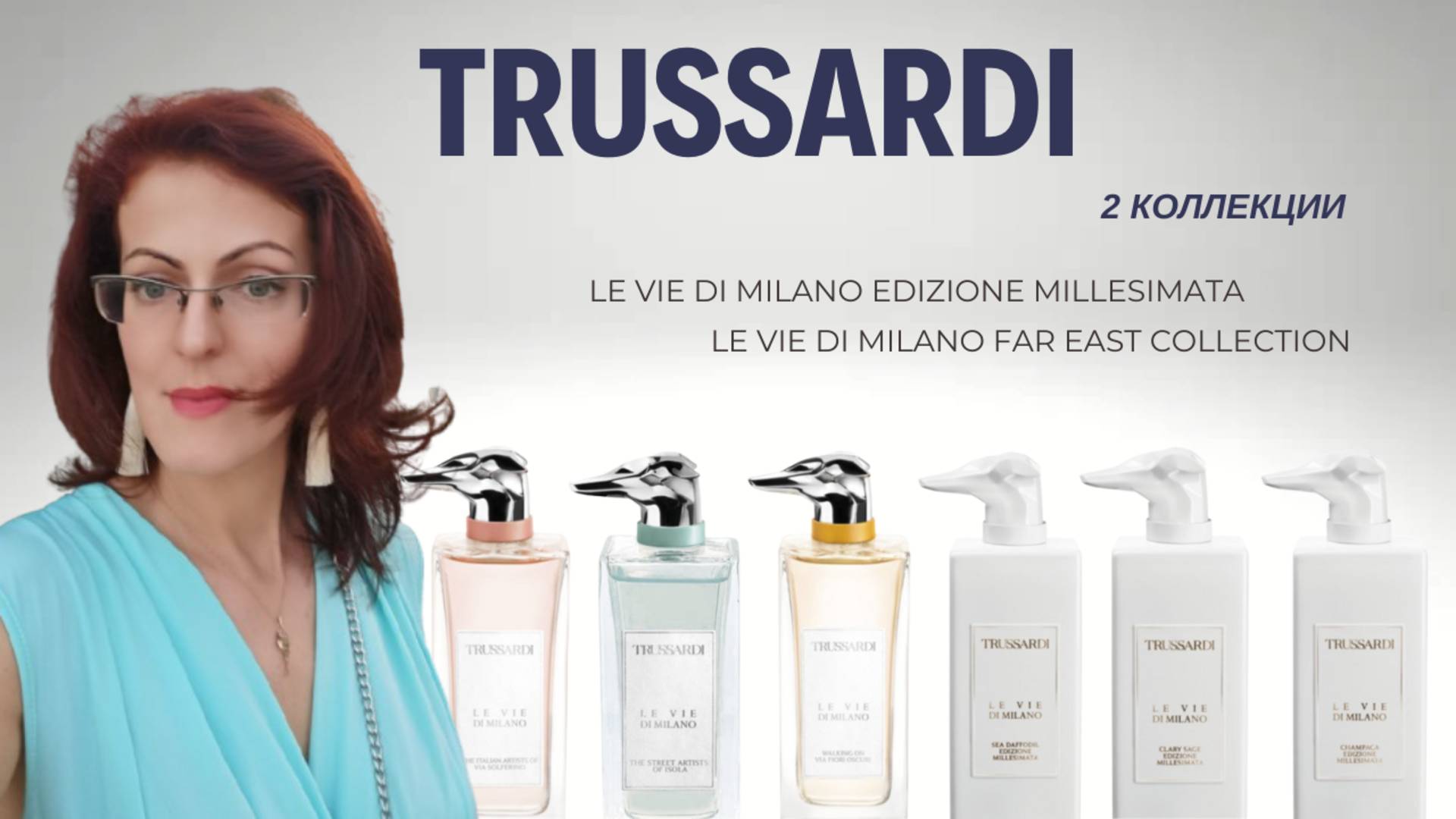 СОБАЧКИ TRUSSARDI Обзор 2 линеек