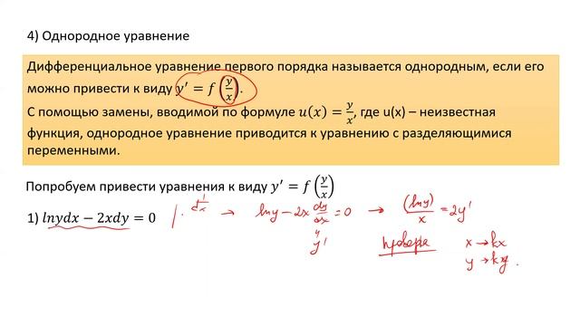 Определение типа дифференциального уравнения первого порядка (В1)