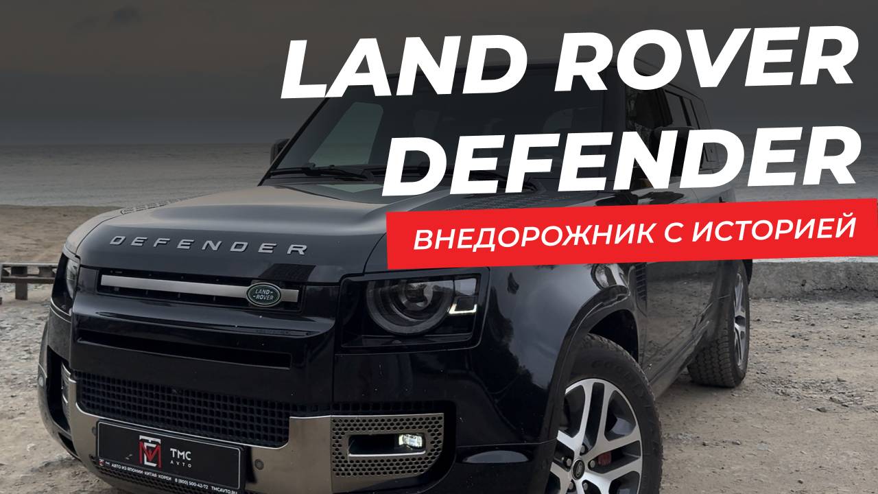 ОБЗОР LAND ROVER DEFENDER 2023 110X | ЛЕГЕНДА С ИСТОРИЕЙ #автоизкореи #landroverdefender #defender