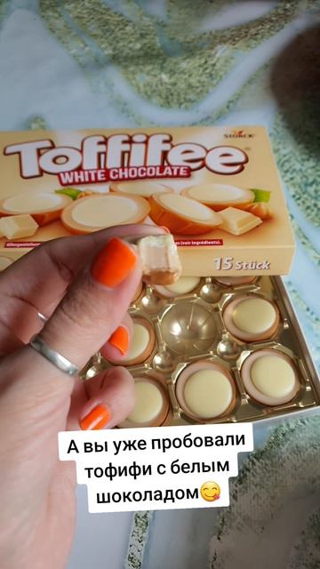 я и не знала, что такие Тофифи существуют 😄