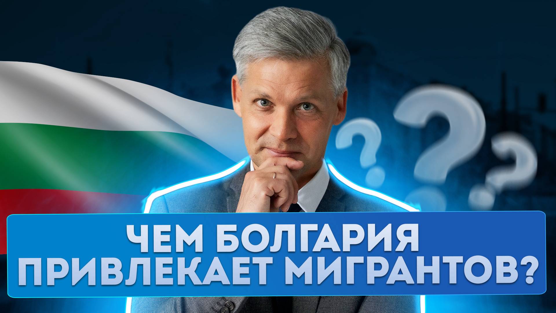 Что важно знать россиянам о переезде в Болгарию