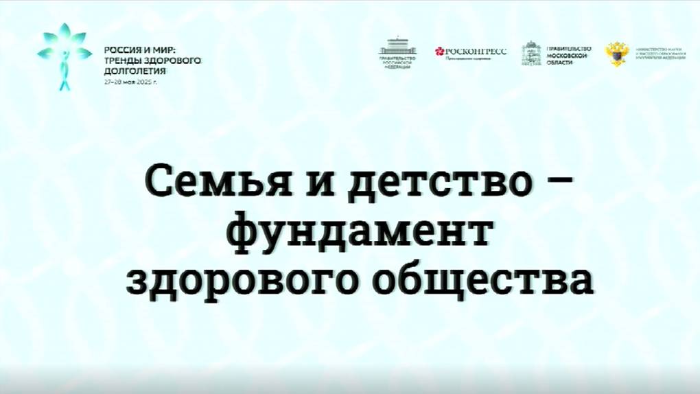 Морозов Д.А. Тренды здорового долголетия