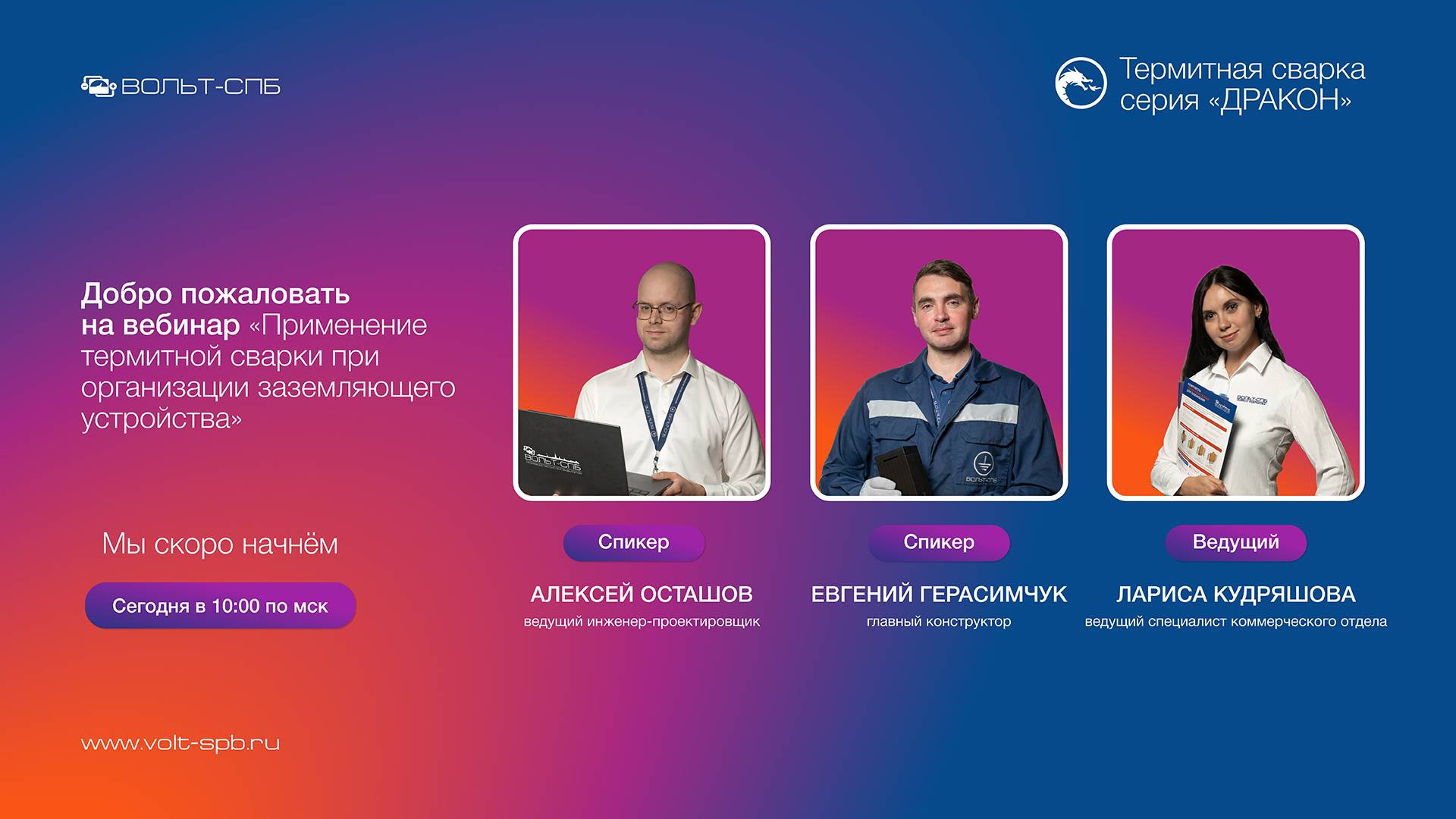 Вебинар 