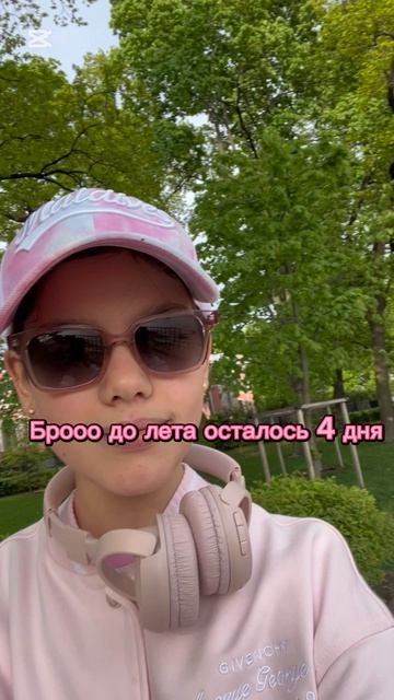 Лето 🌞