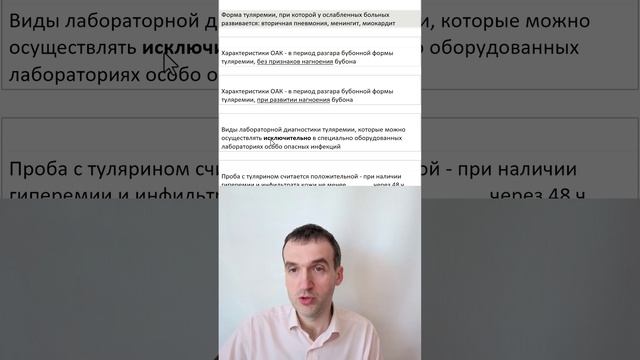 Вопросы и ответы – Туляремия (Ч.3) – Клиника (окончание), Диагностика, Лечение, Профилактика