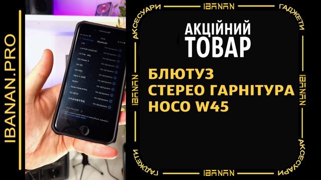 Блютуз стерео гарнітура hoco w45