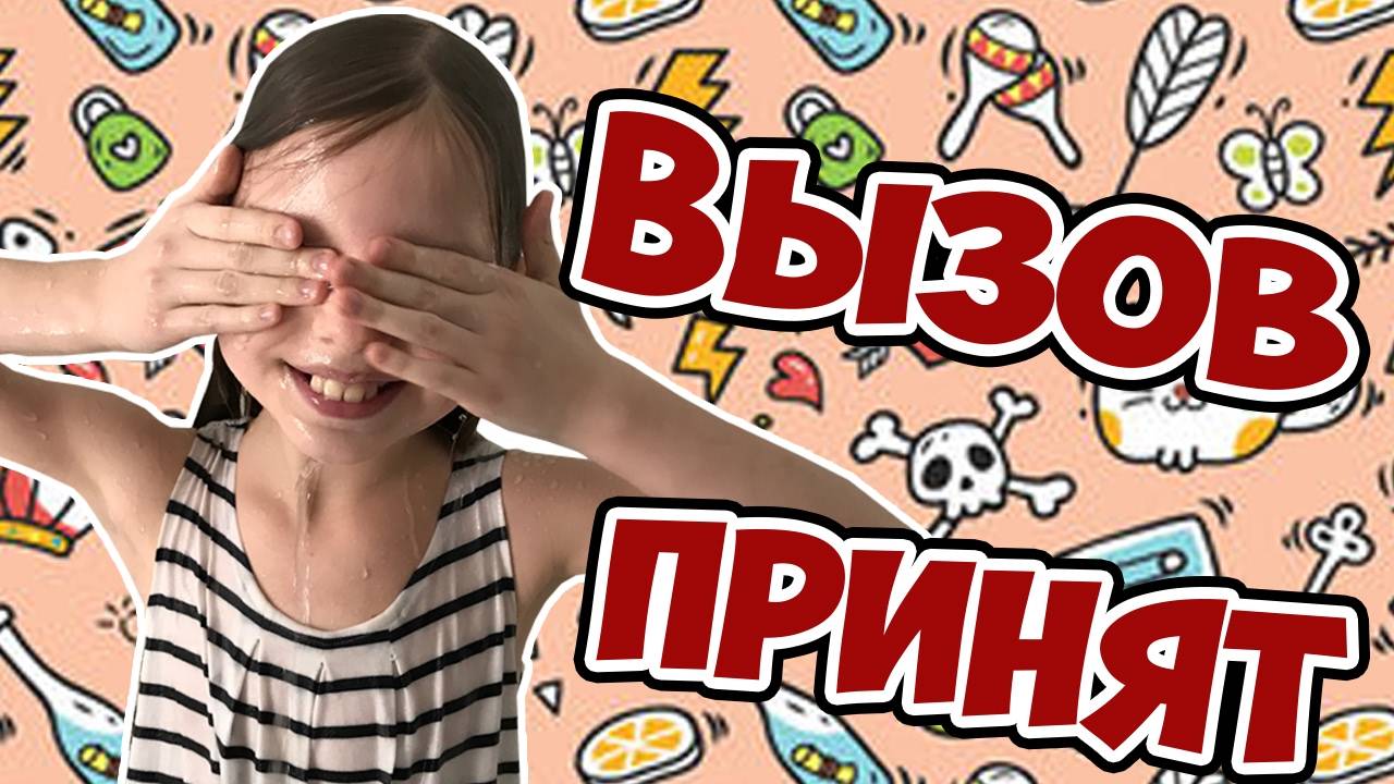 Вызов принят 1000 раз объеснил 13 Часть