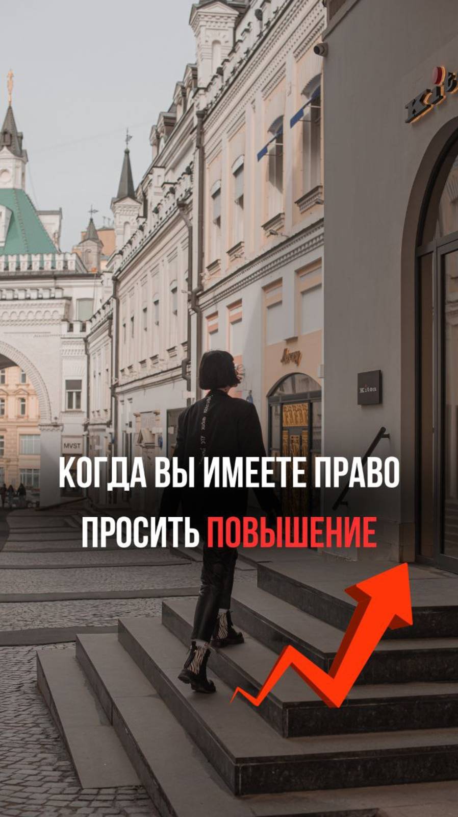 Когда вы имеете право просить повышения