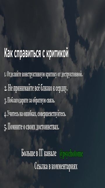 Как справиться с критикой #критика #самооценка #психология