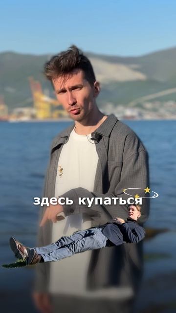 🌊 Ты умрёшь, если будешь купаться здесь…