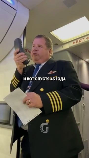 Последний полёт в карьере пилота!