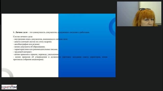 2025.06.26 Ежкова Лекция - Нормативно-правовое обеспечение