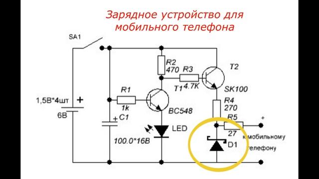 Автономное Зарядное устройство для мобильного телефо