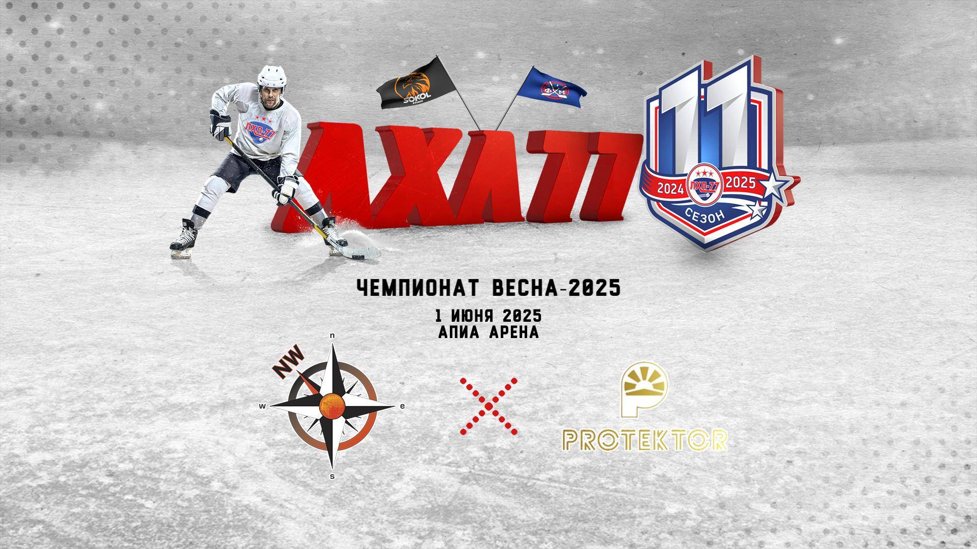 Nord west - Протектор