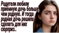 Истории из жизни. Родители любили приёмную дочь больше, чем родную. Аудиорассказы.Жизненные Рассказы