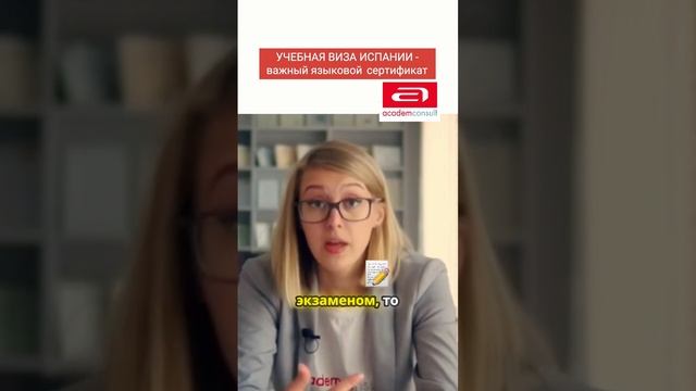 Языковой сертификат для визы в Испанию — БЕЗ НЕГО ОТКАЗ?