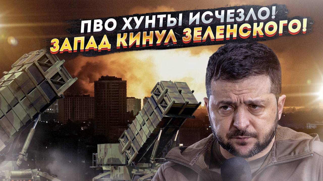 Хунта обречена!  Без ПВО – это смертный приговор!  Ужасающие последствия…