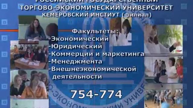 РГТЭУ Кемерово