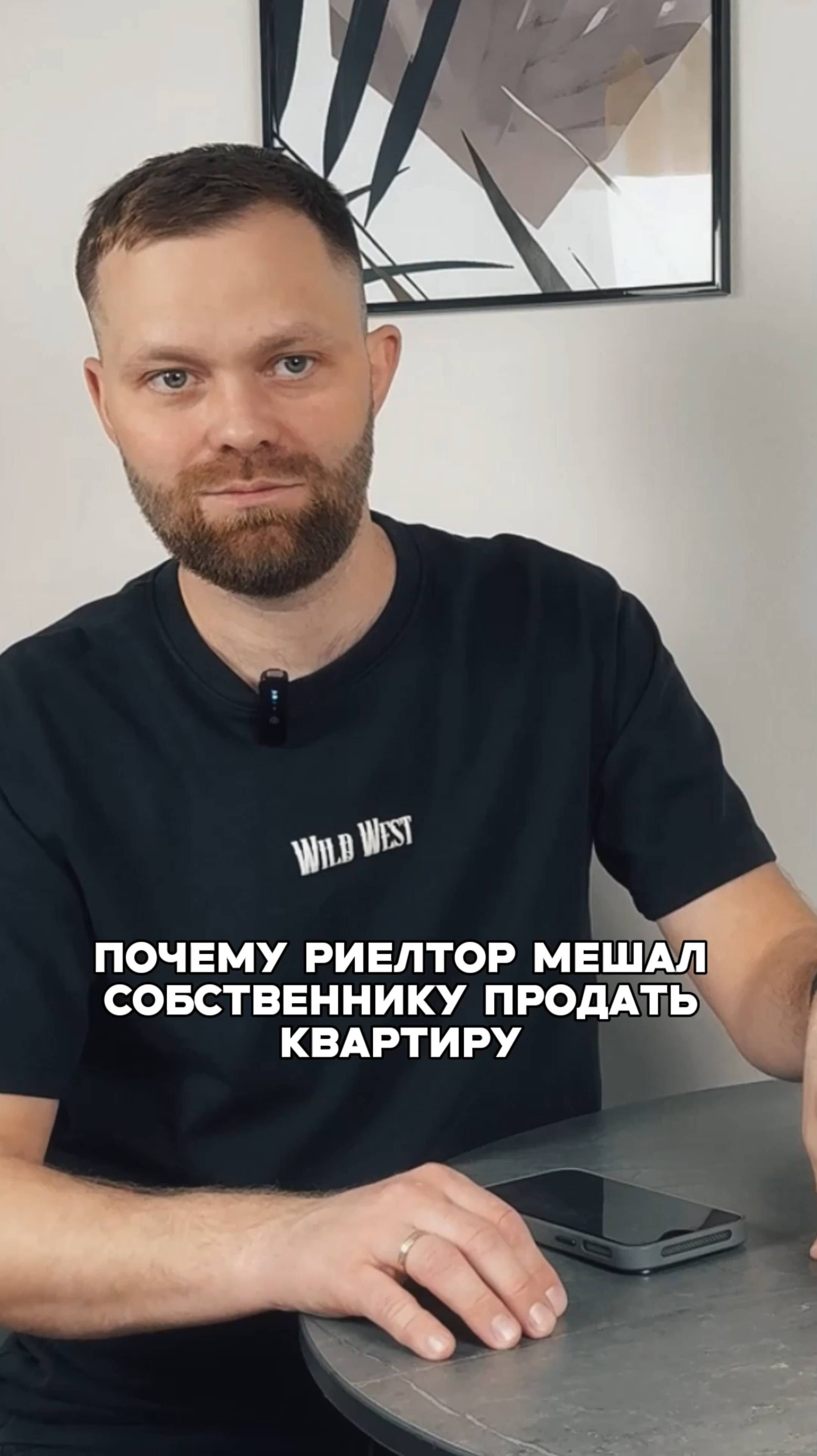 Почему риелтор мешал собственнику продать квартиру